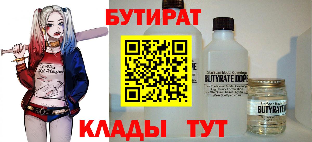 Арзамас  БУТИРАТ бутик  Вход с VPN 