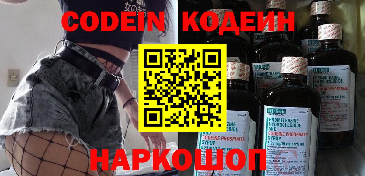 Арзамас  Кодеин напиток Lean (лин)  Вход с VPN 