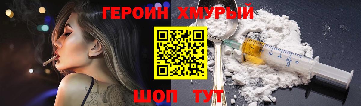 ГЕРОИН белый Арзамас